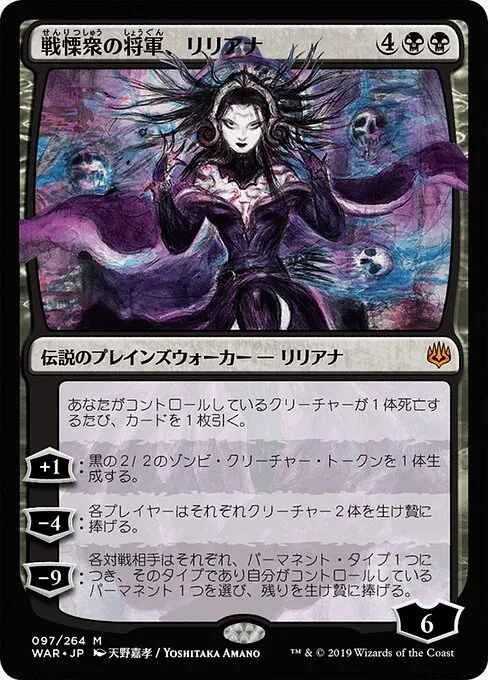 Japanese alternate-art Liliana, Dreadhorde General from War of the Spark, illustrated by Yoshitaka Amano